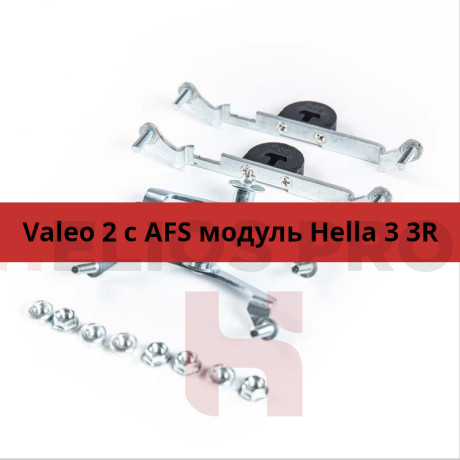 Переходная рамка Valeo 2 с AFS Модуль Hella 3/3R